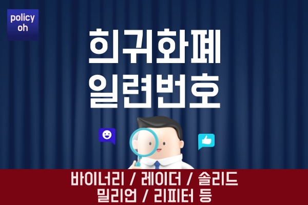 지폐-일련번호희귀-화폐-노트-바이너리-레이더