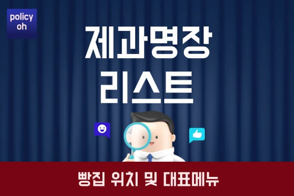 제과명장-명단-목록제빵-명인-베이커리-빵집-위치-대표메뉴-추천